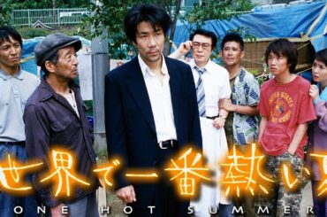 【ドラマ】📽🎥📀世界で一番熱い夏  第1話 ~ 第5話