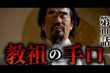 【再現ドラマ】オウム真理教 第11話|父との対決・鑑定書の罠・研究者の転落──3人の男が地獄へ堕ちた夜