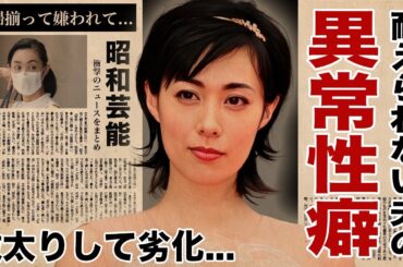 吹石一恵が夫・福山雅治の異常すぎる性癖に絶句し別居を決意...実は離婚していた衝撃の真相に言葉を失う！激太りして劣化した現在の姿にファンも唖然！芸能界から夫婦揃って嫌われている決定的理由がヤバい！