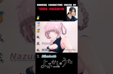 【CV: Sora Amamiya】Top 7 Characters Ranking #seiyuu #anime