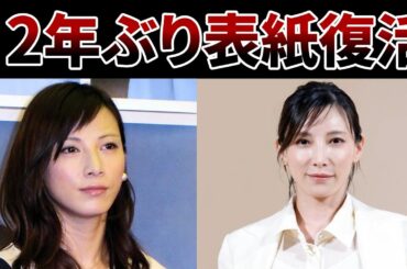 加藤あい42歳で12年ぶり表紙復活！美ST創刊16周年号で3児ママの透明感美貌が炸裂…ファン大絶賛の真相暴露【ネットの反応】