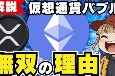 【仮想通貨バブル】イーサリアム4倍上昇説！強さの秘密を徹底解説！リップルとビットコインは？