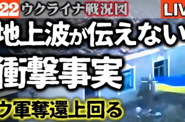 🚨【地上波が伝えない緊急戦況】ウクライナ軍が奇襲反撃！トルストイ奪還の瞬間を完全解説【ウクライナ戦況LIVE】🔥ドルジバパイプライン再度爆破！ハンガリースロバキア巻き込む石油戦争の真実