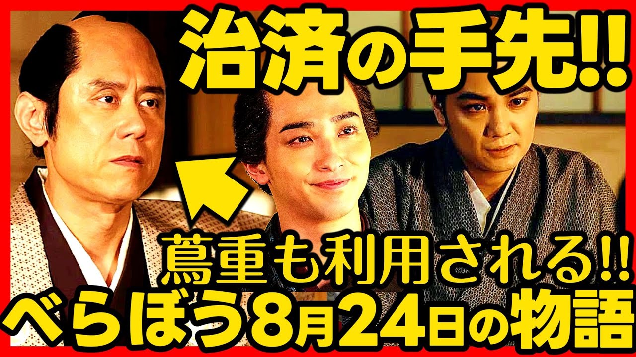 【べらぼう】ネタバレ 第32回あらすじ詳細版 大河ドラマ考察感想 2025年8月24日放送 第32話 蔦重栄華乃夢噺 【べらぼう】ネタバレ 第32回あらすじ詳細版 大河ドラマ考察感想 2025年8月24日放送 第32話 蔦重栄華乃夢噺
