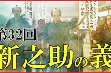 【べらぼう】第32回「新之助の義」予習解説【天明の打ちこわし｜大河ドラマ｜日本史】