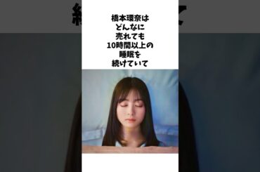 橋本環奈はめっちゃ寝る！？#shorts #芸人
