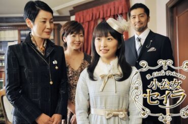 ドラマ『小公女セイラ』1話 〜 2話 🌦️🌦️🌦️ Shokojo Seira (2009) Full Ep