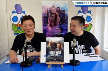 2025年8月21日配信　シネバカちゃん　特集：バレリーナ：The World of John Wick　MC：デニーロTAMA 、アレックスよっちゃん