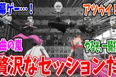 【ダンダダン 2期】第20話 感想・反応集 進撃の音楽家