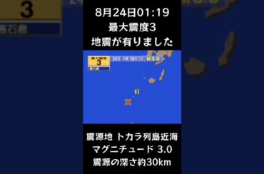 #shorts #youtubeshorts #YouTube #地震 #地震速報 #緊急地震速報 #地震情報 #津波 #津波情報 #HugeEarthquake #Japan #気象庁