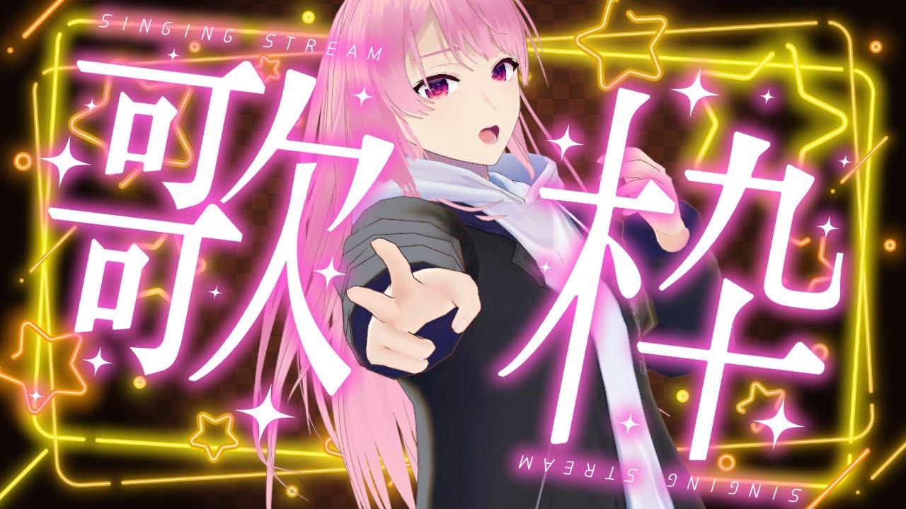 【歌枠/karaoke】5か月ぶりの歌枠らしいです【苺葉ふえ】 【歌枠/karaoke】5か月ぶりの歌枠らしいです【苺葉ふえ】