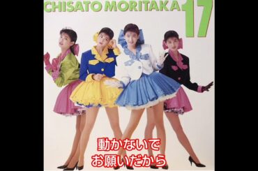 17才  森高千里