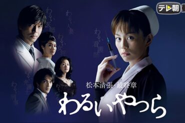 ドラマ『わるいやつら』1話 〜 2話 🌈🌈Ikenaka Genta 80 kg (1980)🌈🌈 Full Ep