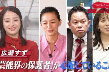 【おしゃれクリップ】ゲストは広瀬すず　8月31日（日）よる10時放送！