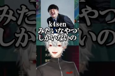 【にじさんじ切り抜き】恥ずかしくて「あーちゃん」と呼べない葛葉と煽るk4sen #LOL #LTK #にじさんじ