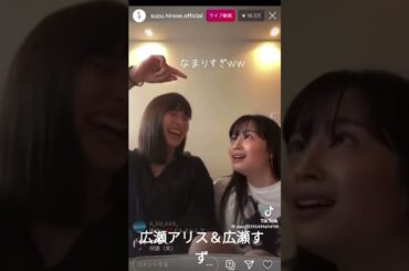 広瀬アリス＆広瀬すず #姉妹