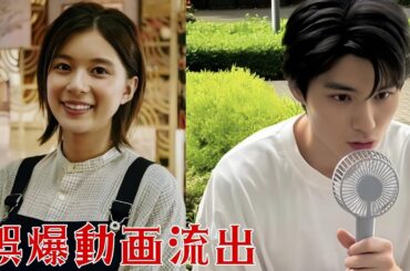 「誤爆動画が引き起こした大騒動! 芳根京子と本田響矢に何が起きたのか?」