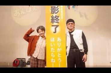 🎬✨NHK連続テレビ小説『あんぱん』ついに全撮影終了！今田美桜×北村匠海が約1年間の壮絶な撮影を涙で完走😭🌸感動と絆に包まれたクランクアップ秘話を大公開✨📺