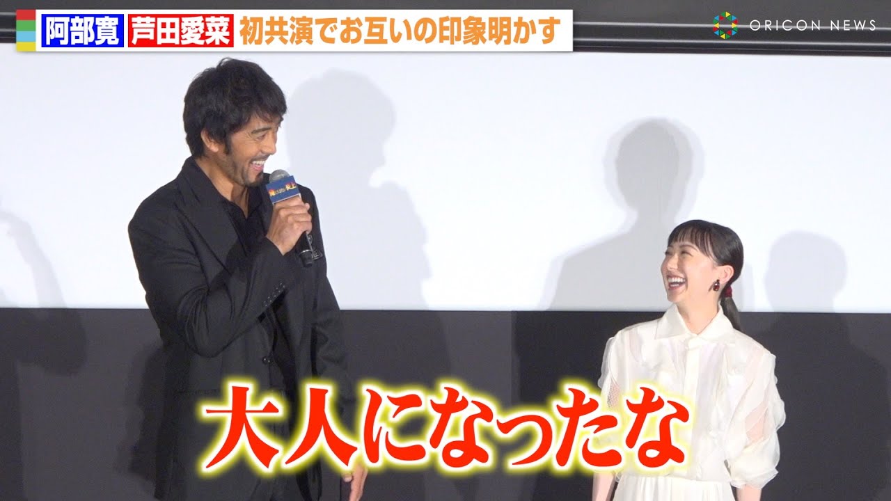 阿部寛、芦田愛菜の成長にしみじみ「大人になったな」 映画『俺ではない炎上』完成披露試写会 阿部寛、芦田愛菜の成長にしみじみ「大人になったな」 映画『俺ではない炎上』完成披露試写会