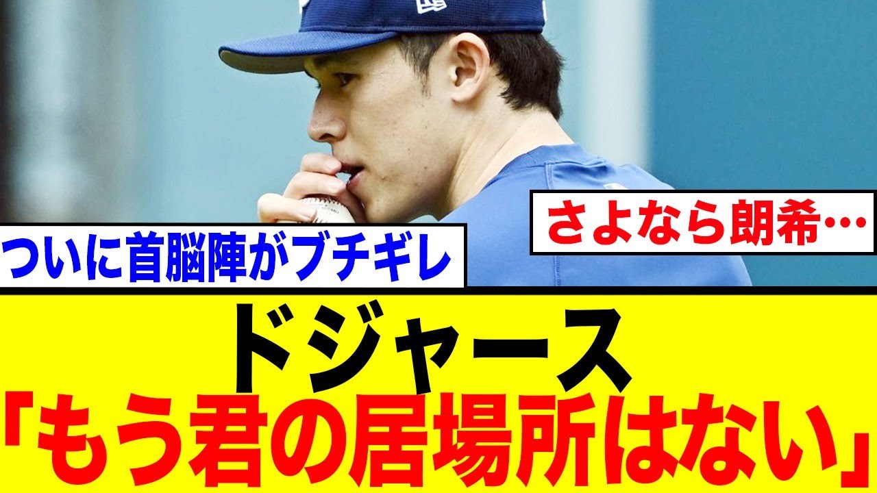 佐々木朗希、まさかの”マイナー修行”勧告…復活の鍵はマイナー降格か… 佐々木朗希、まさかの"マイナー修行"勧告…復活の鍵はマイナー降格か…