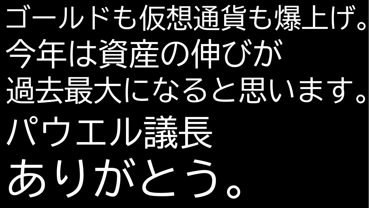 パウエル議長の講演を受けて、金価格爆上げ。利下げを示唆