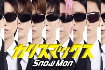 Snow Man 'カリスマックス' Music Video