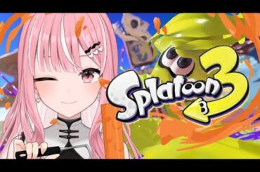 【スプラ3】朝から練習していく🔥🔥 【#新人Vtuber / 乙葉菜乃】
