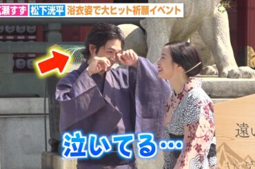 広瀬すず、フォトセッションで泣き出す松下洸平を優しくフォロー　映画『遠い山なみの光』公開直前大ヒット祈願イベント