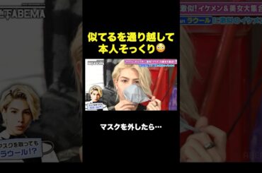 本人そっくり！イケメンにキュンキュンが止まらない！？😍💕#ななにー #稲垣吾郎 #草彅剛 #香取慎吾