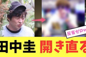 【衝撃】田中圭が金髪チャラ男姿で今度はバルセロナのポーカー大会にｗｗｗ