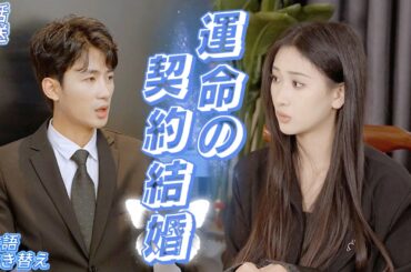 👔💍私をいじめる先輩も客も、社長である夫が全て始末してくれる。秘密の夫は最強の護衛。契約から始まった結婚が、いつの間にか本物の愛に。冷たい社長の熱い愛。 #保護 #復讐