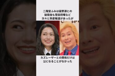 二階堂ふみの恋愛遍歴エピソード#カズレーザー #二階堂ふみ