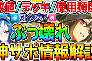 【ウマ娘 】4.5周年ぶっ壊れ新ガチャを【数値･デッキ編成･使うか】の面から解説いたします ステイゴールド／アドマイヤグルーヴ ぱかライブTV【Umamusume ウマ娘プリティーダービー ウマさんぽ