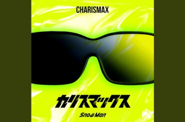 カリスマックス