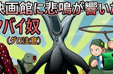【ｸﾘｰﾁｬｰ解説】映画館に悲鳴が響く…！？地球征服に王手をかけた超知的生命体バイラス！（映画「ガメラ対宇宙怪獣バイラス」ネタバレ）