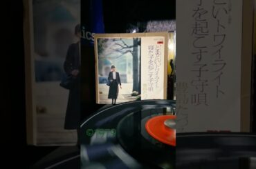 📺️ 豊島たつみ / とまどいトワイライト(1979年 ·テレビドラマ主題歌)#70smusic #とまどいトワイライト#昭和歌謡