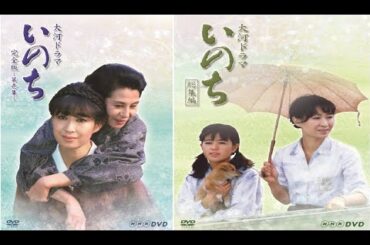名作ドラマ『いのち』16話~20話 🌸 Inochi (1986) 🌸 Eng Sub Full HD #1080p