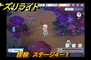 オズリライト　探検　ステージ４－１　星明かりが宿るキノコの森　＃６７　【OZ Re:write】