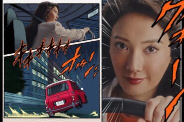 菜々緒が中古車ハンターに！　「シティーハンター」とタイアップ、楽曲はTM NETWORK「Get Wild」　「カーセンサー」新CM