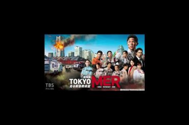 劇場版『TOKYO MER～走る緊急救命室～』 shot #tvドラマ #ドラマ #映画