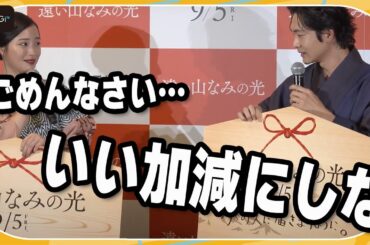広瀬すず、松下洸平に叱られる「本当、いい加減にしな」　映画「遠い山なみの光」イベントに和装で登場