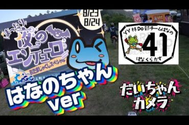 CGC夜のエンデューロ⭐️はなのver.