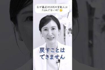 石田ゆりこさん世代がたるんでいない理由は？ #たるみ #アンチエイジング #糸リフト #スワンクリニック