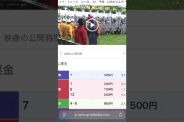 今週はモレイラくるのね2025G I桜花賞結果報告 #shorts #競馬 #桜花賞