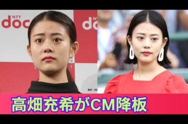 高畑充希がCM降板