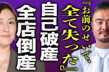 鳥羽周作のレストランが倒産した真相...広末涼子を支えるために大金を貢いで3億持ち逃げされた裏側に一同驚愕...！『お前のせいで』自己破産となった現在...ダウン症を隠していた実態に言葉を失う...！