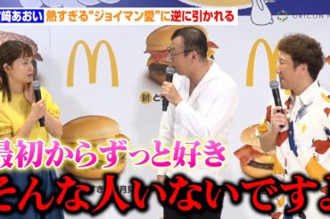 宮崎あおい、ジョイマン高木の進化した跳躍力に驚き　熱すぎる愛に本人から引かれる「そんな人いないですよ」　2025年月見ファミリー発表イベント