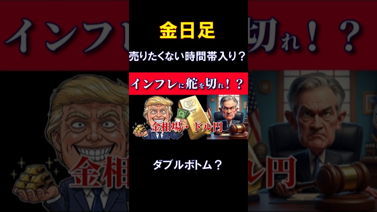 反発の瞬間！？ #金価格 #金投資 #金相場