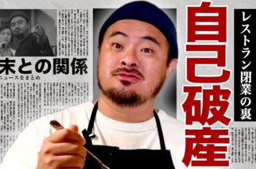 鳥羽周作が自己破産となった現在...広末涼子と破局したことで精神崩壊を起こしレストランが倒産した真相に驚きを隠せない...！ダウン症を隠していた全貌...経歴詐称の裏側に言葉を失う...！