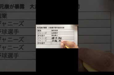 秋元康暴露　大島優子美歴代彼氏名前　#shorts 　＃秋元康　＃暴露　＃大島優子　＃歴代　＃彼氏　＃名前